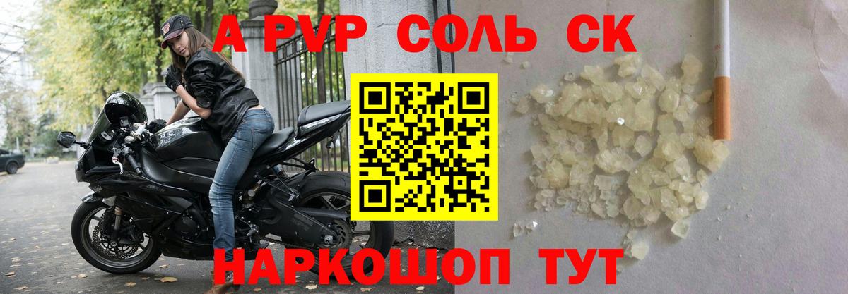 A-PVP VHQ  Alfa_PVP  Вход с VPN  A PVP VHQ  Амурск  А ПВП VHQ 