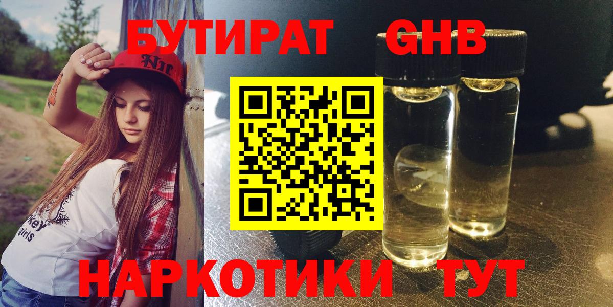 Бутират BDO 33% Амурск