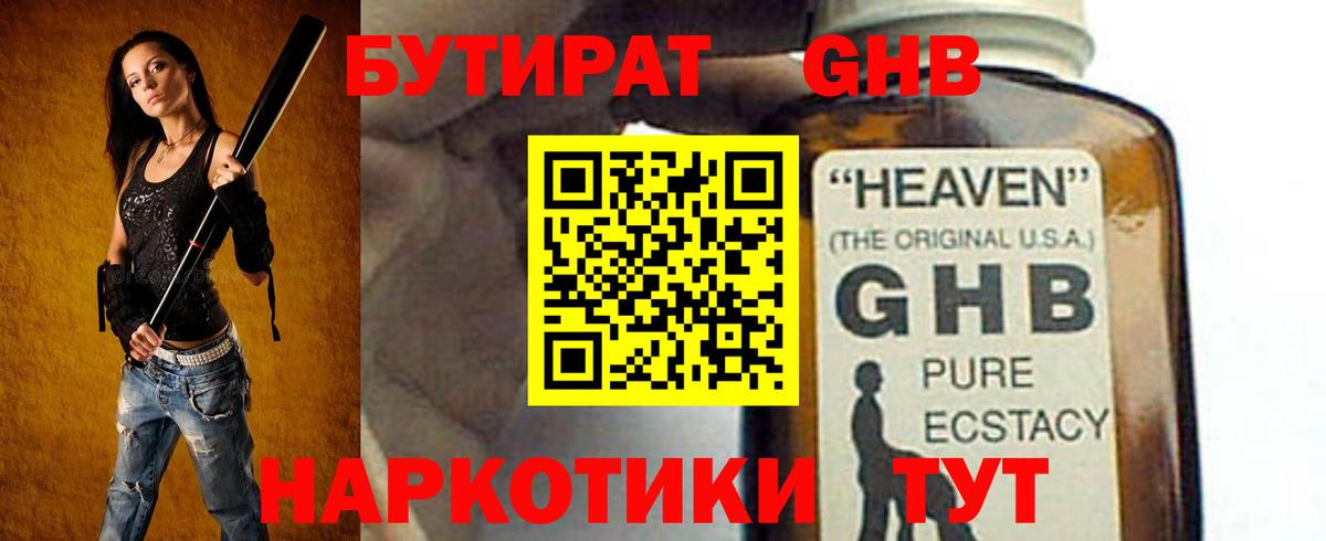 Амурск  Бутират BDO 33%  Вход с VPN 
