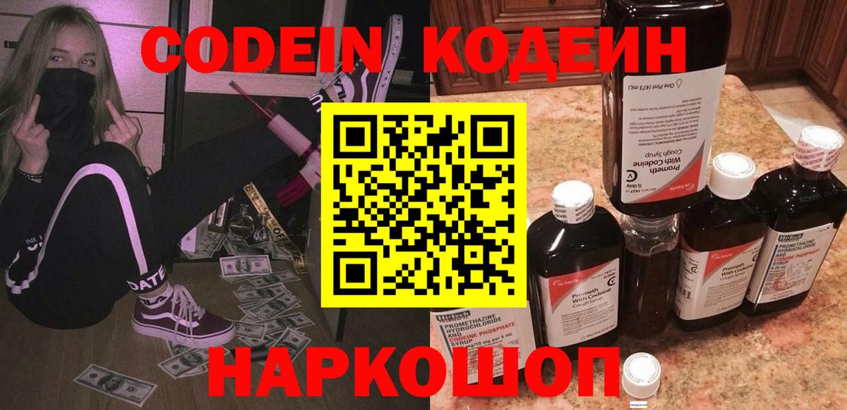 Амурск  Кодеин Purple Drank  Вход с VPN 