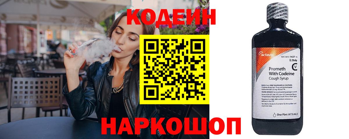 Codein Purple Drank Амурск