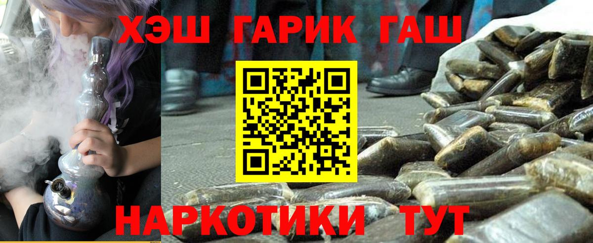 ГАШ хэш Амурск