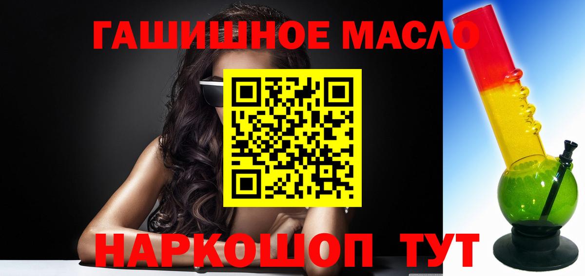 ТГК гашишное масло  Вход с VPN  Амурск 